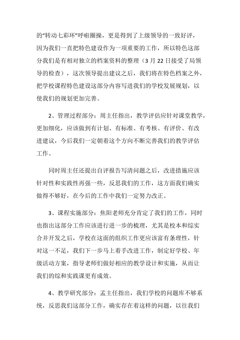 教学评估总结汇报材料.doc_第2页