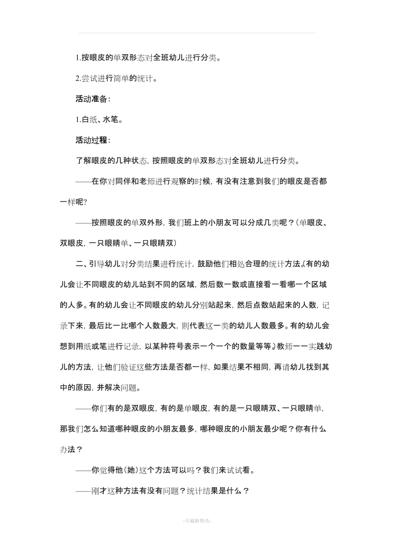 中班主题活动教案《亲亲我的脸》.doc_第3页