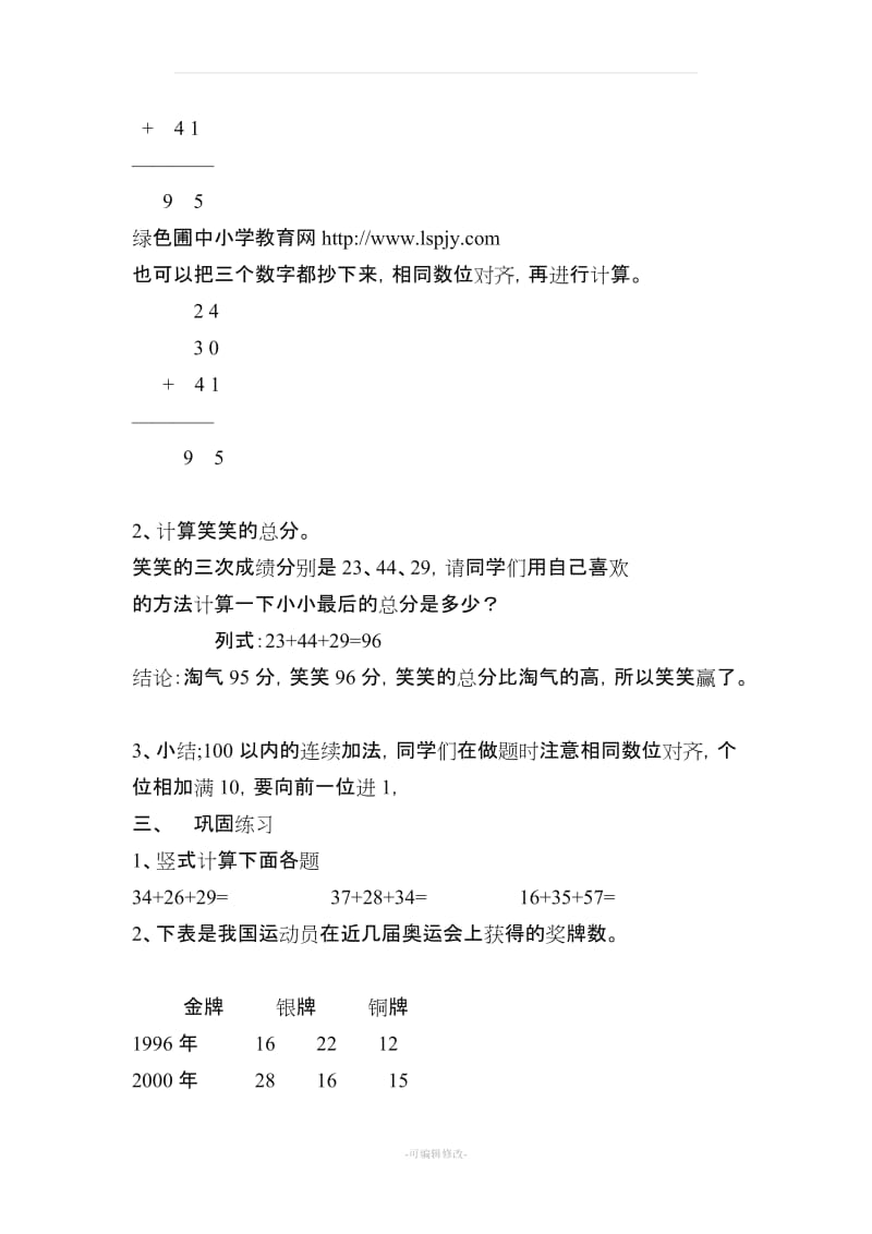 北师大版数学二年级上册全册教案跟反思.doc_第3页