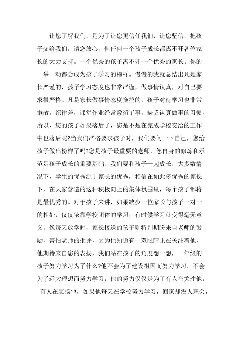 开学家长会教师发言稿.doc_第2页