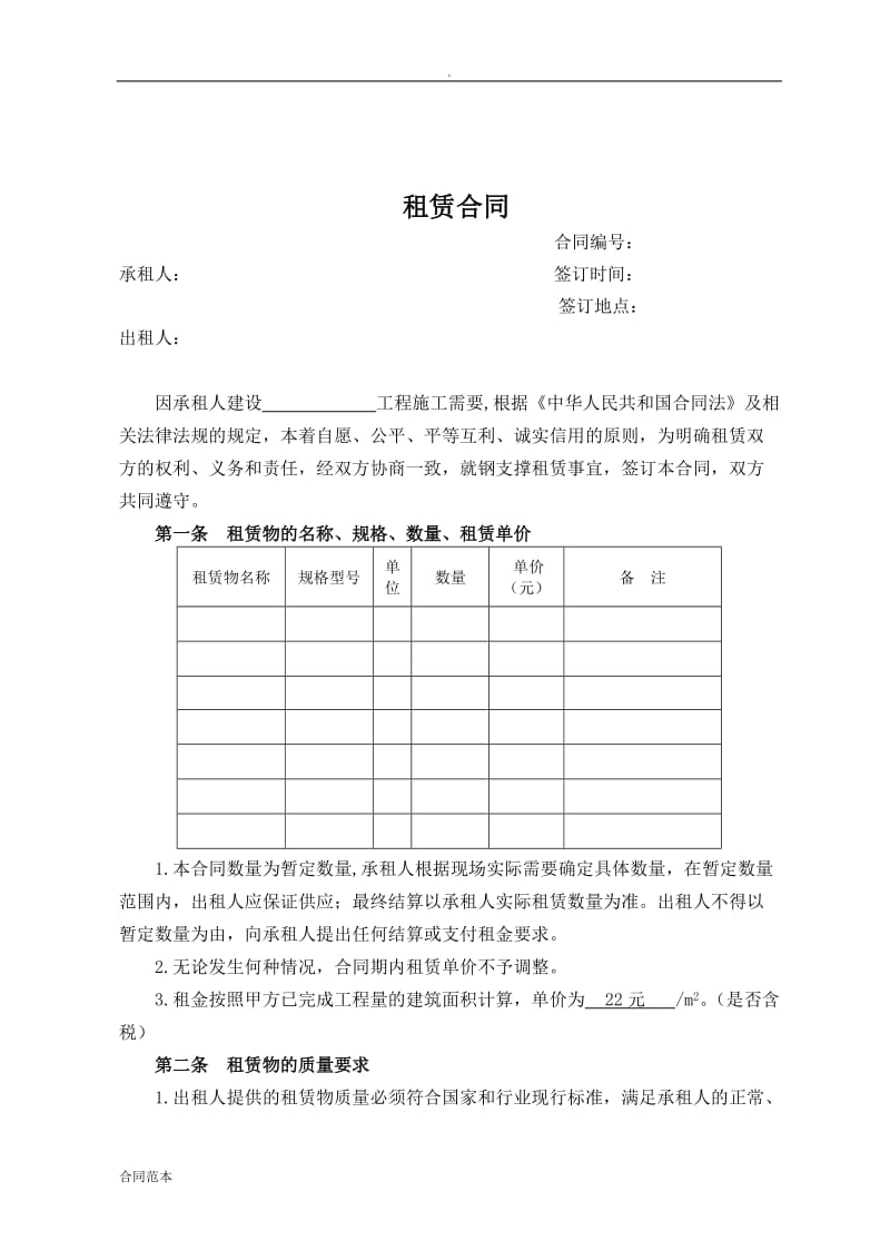 2019年钢管租赁合同范本.doc_第1页