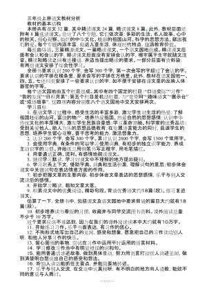 三年級上冊語文教材分析(十分有用) (1).doc