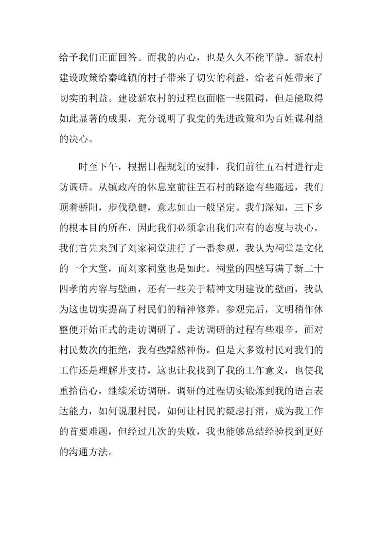 敏以实践虚以纳新.doc_第2页