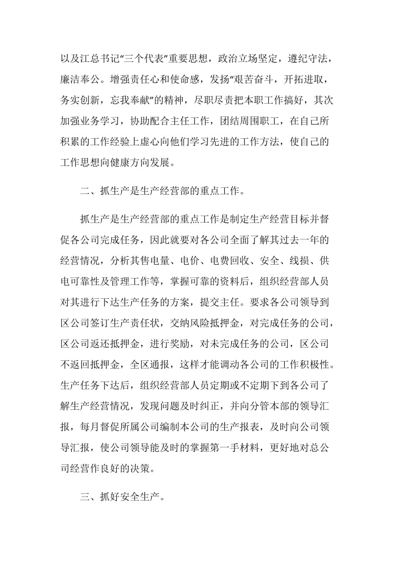 应聘生产经营部副主任竞职演讲.doc_第2页