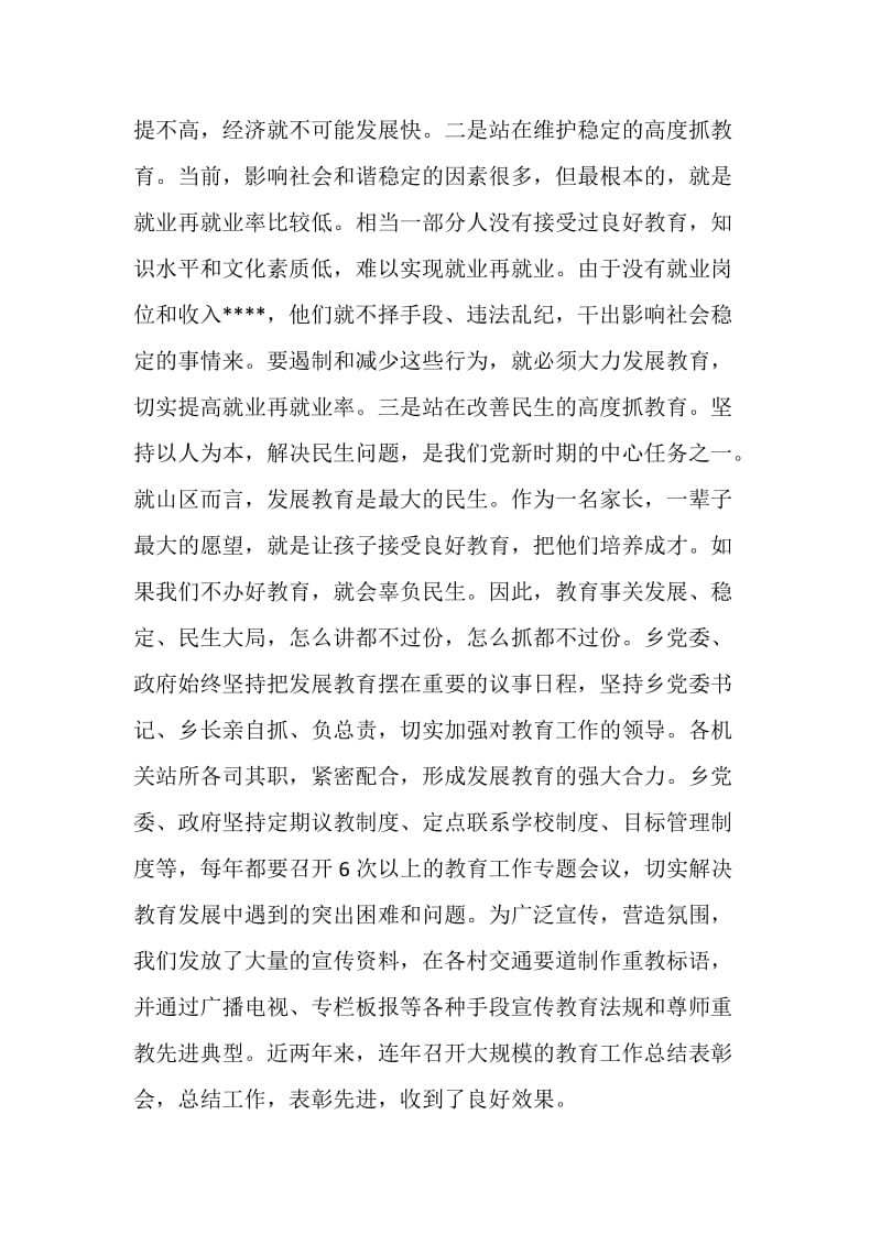 教育督导评估汇报材料.doc_第2页