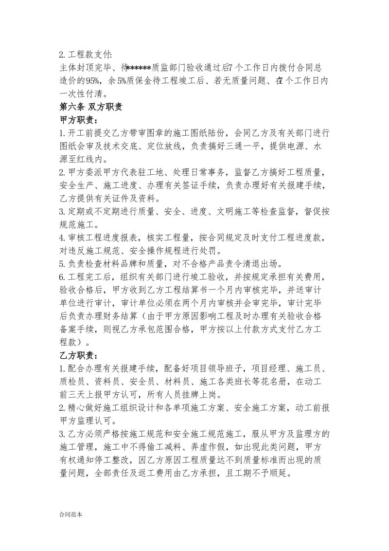 某小区建筑工程承包合同.doc_第2页