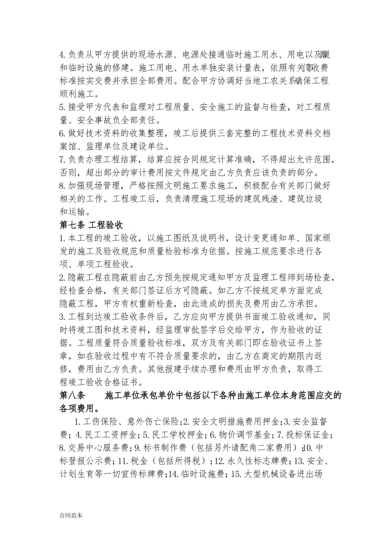 某小区建筑工程承包合同.doc_第3页