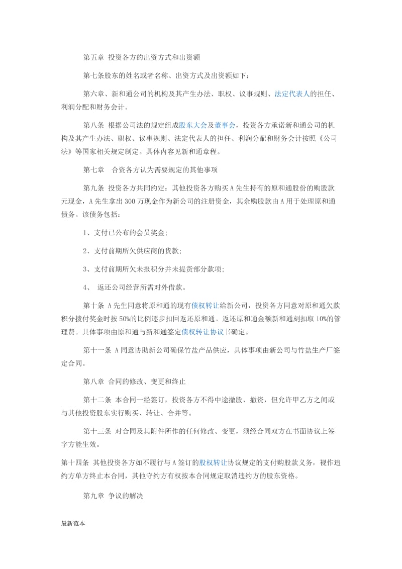 增资入股协议书.docx_第2页