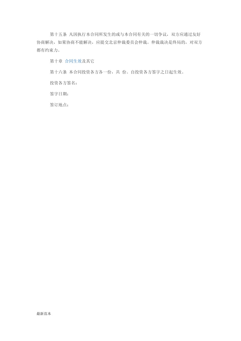 增资入股协议书.docx_第3页