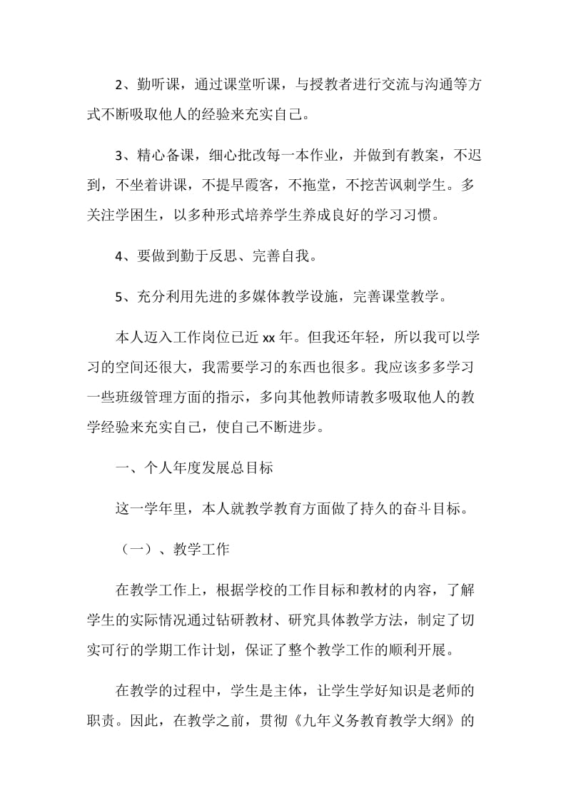 教师个人计划书.doc_第2页