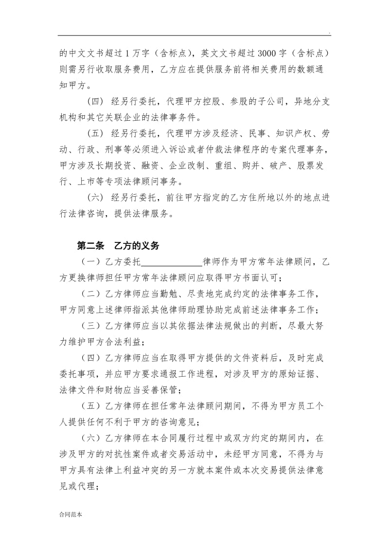 常年法律顾问合同 (2).doc_第2页