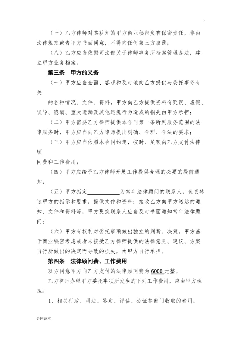 常年法律顾问合同 (2).doc_第3页