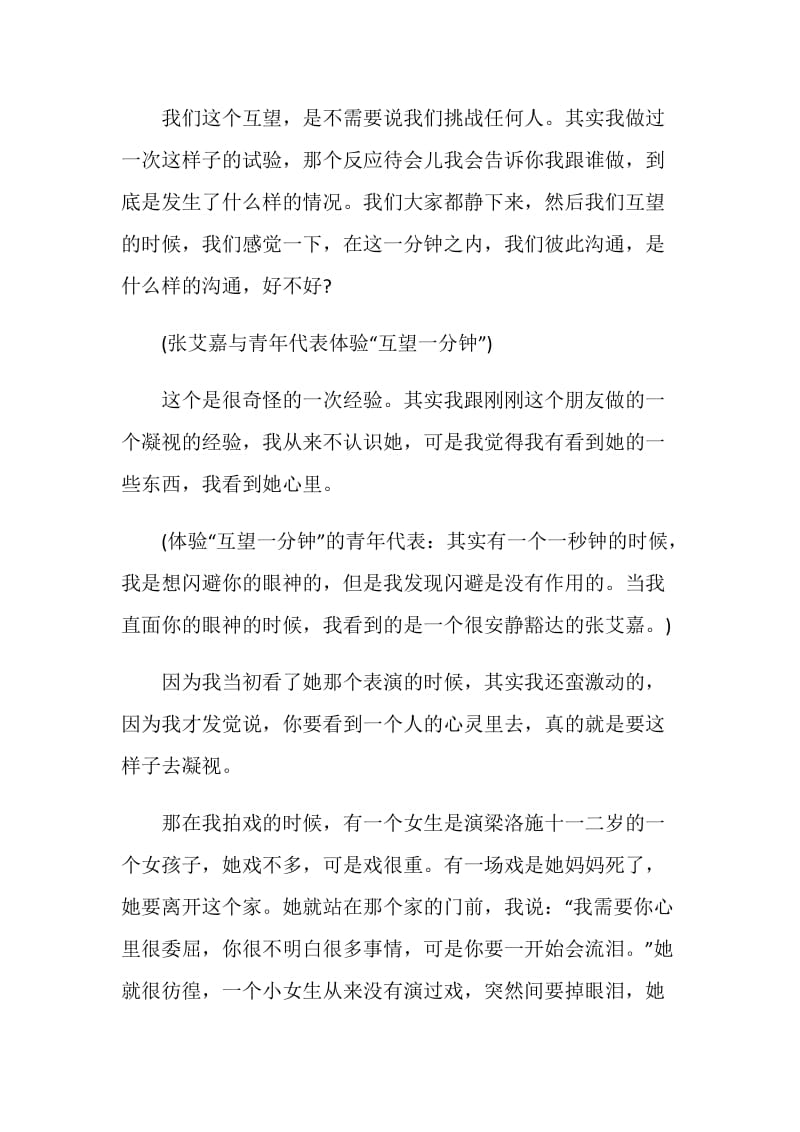 张艾嘉开讲啦励志演讲稿.doc_第2页