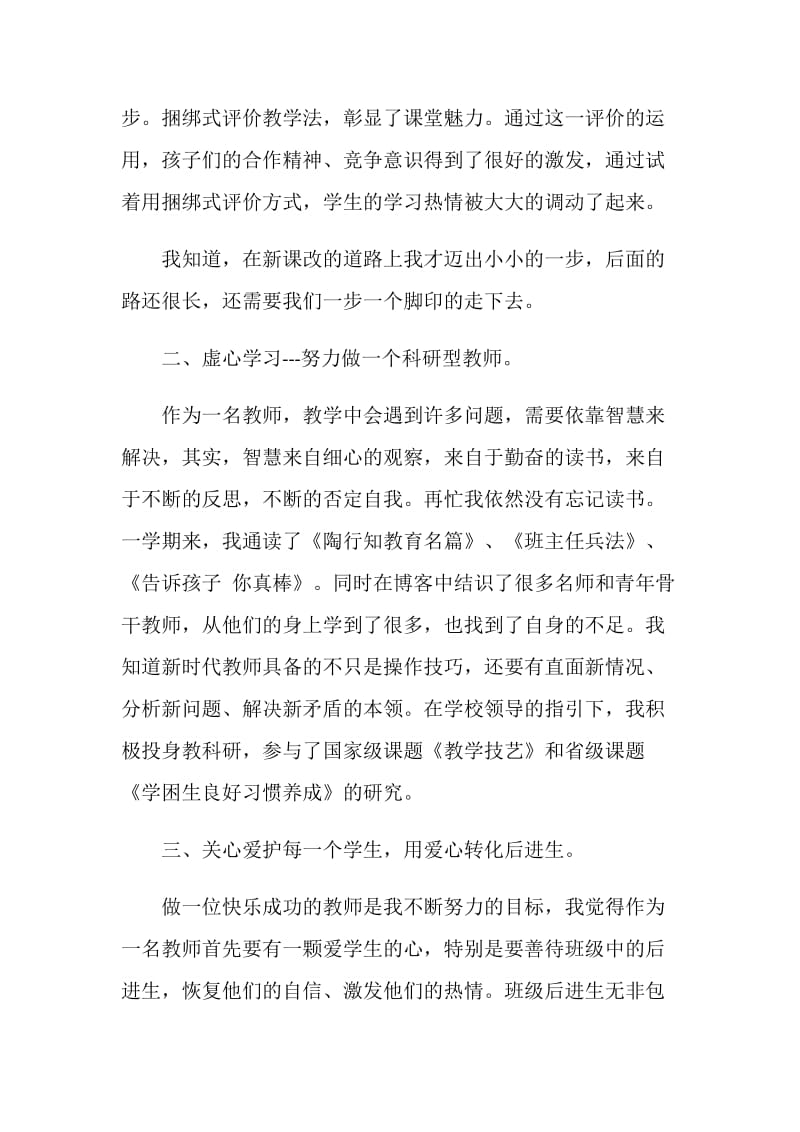 教师学期述职报告总结.doc_第2页