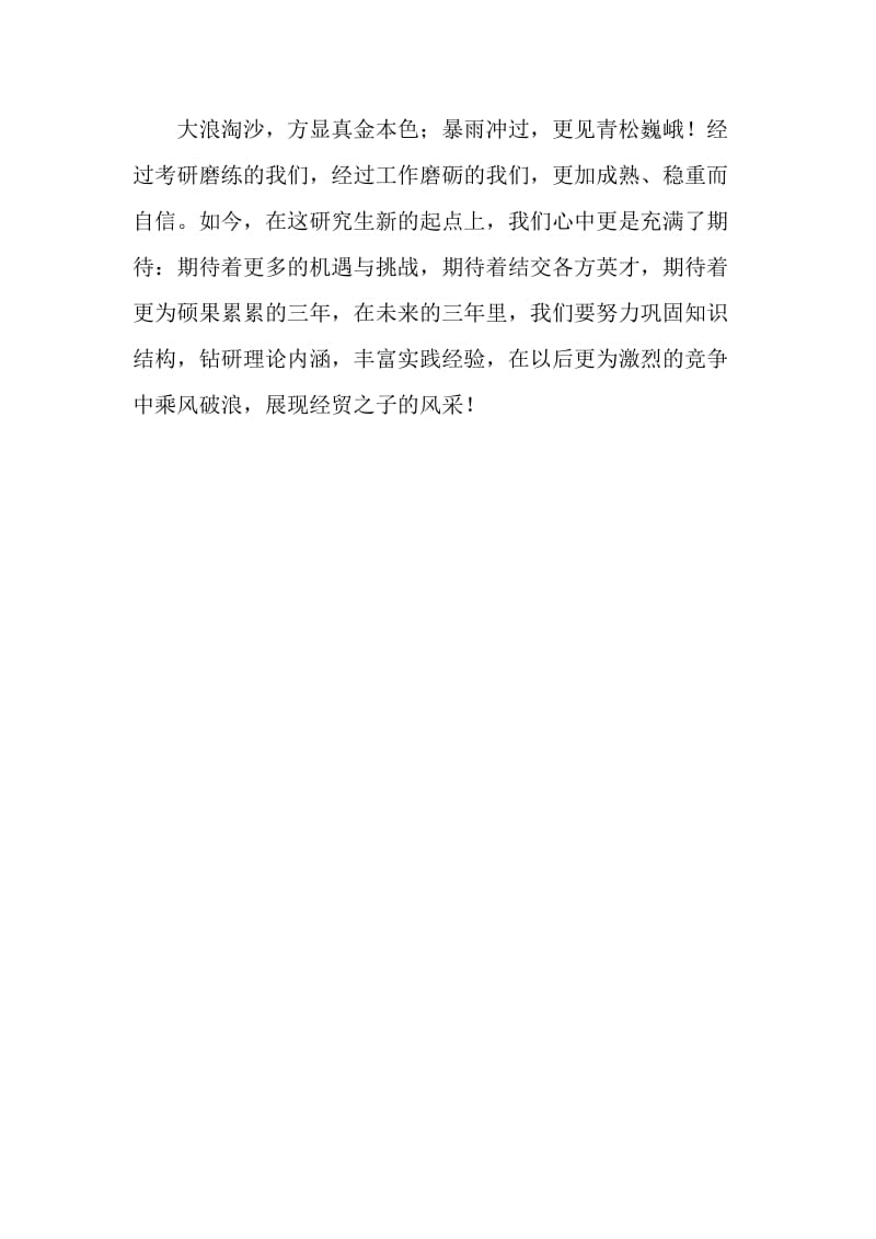 开学典礼领导致辞.doc_第2页