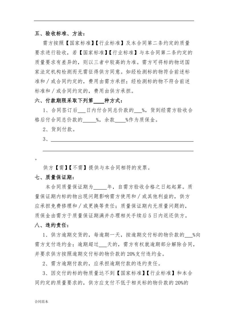 建筑材料购销合同我方为需方.doc_第2页