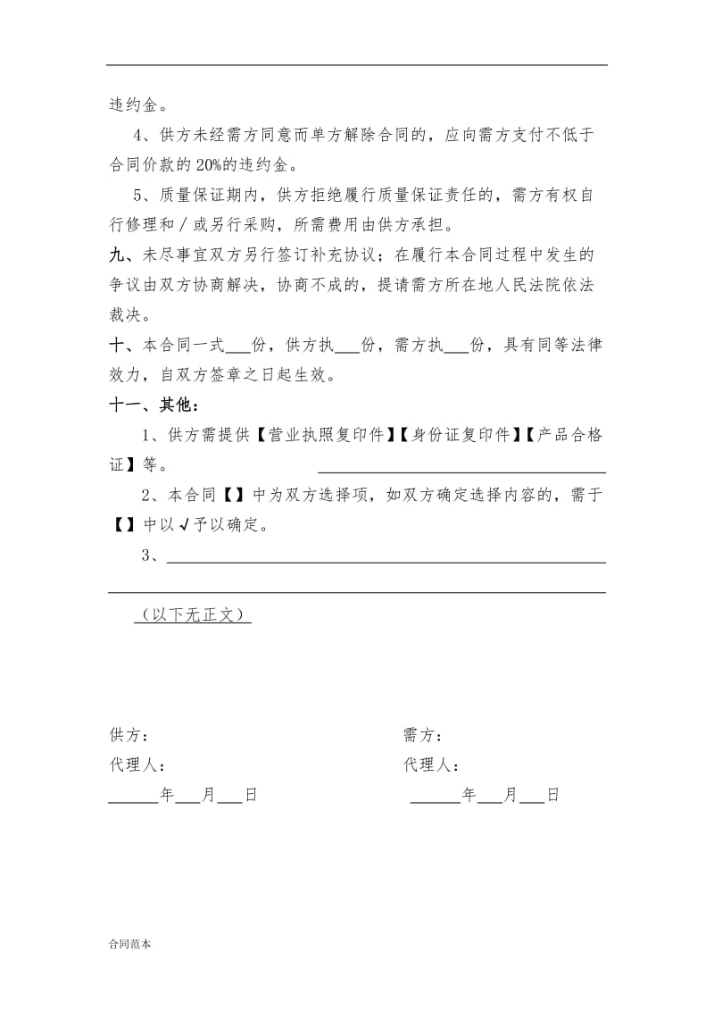 建筑材料购销合同我方为需方.doc_第3页