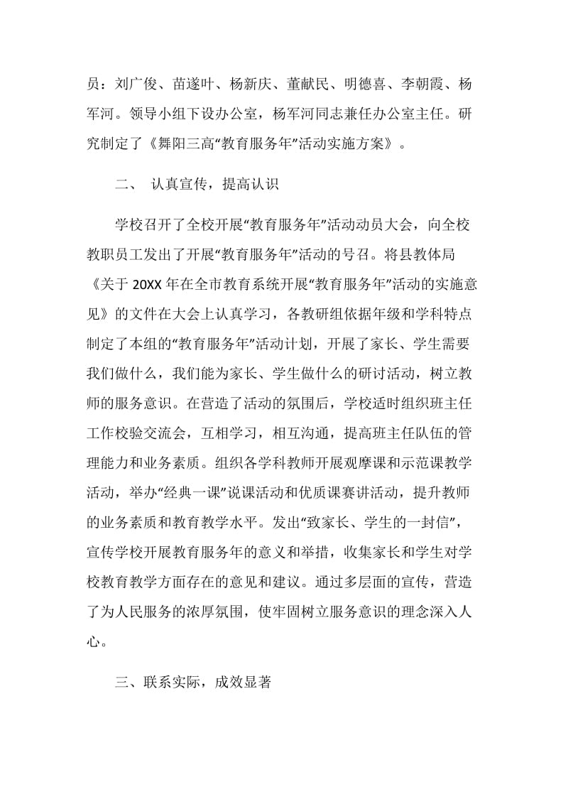 教育服务年活动总结.doc_第2页