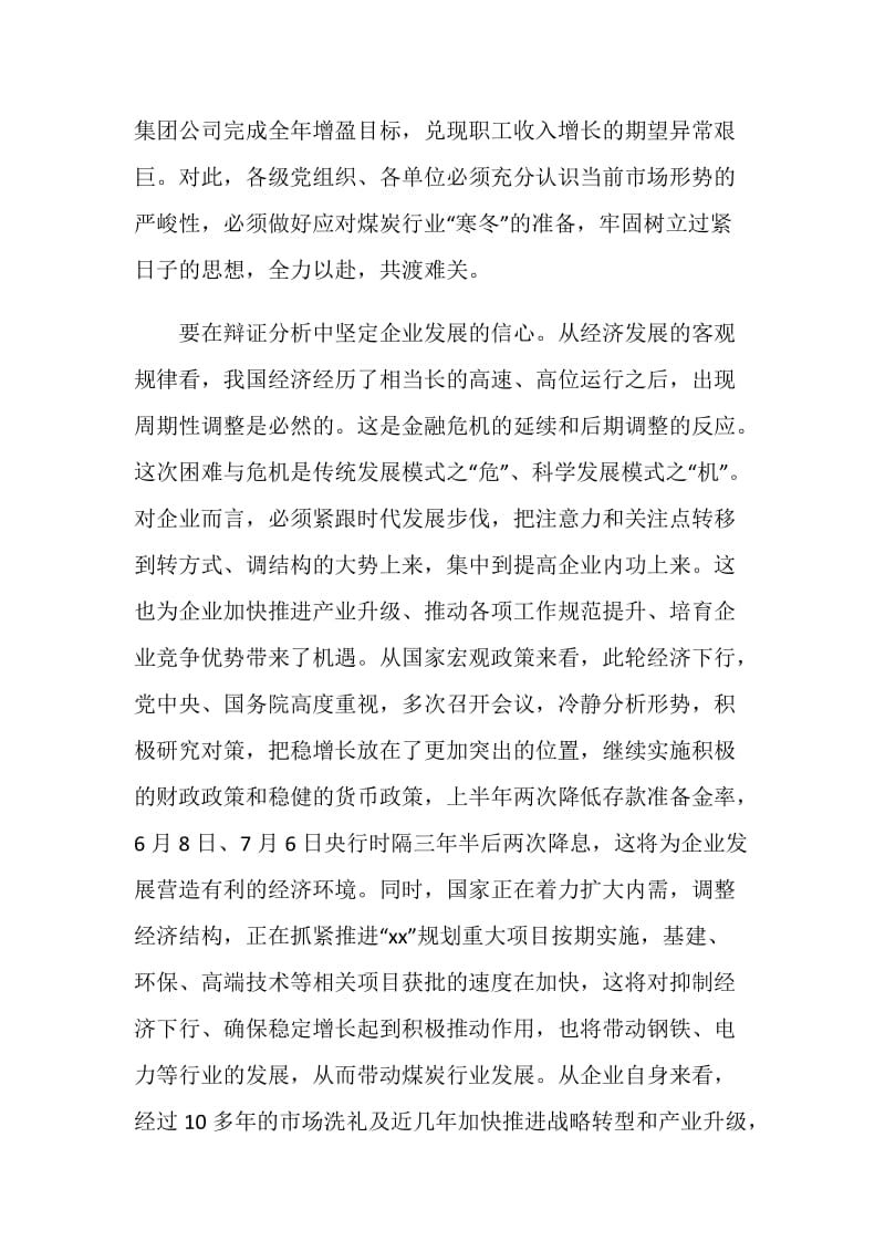 当前形势怎么看心得（公司篇）.doc_第2页