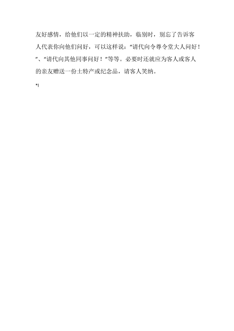 拜访文化 得体的道别礼仪.doc_第2页