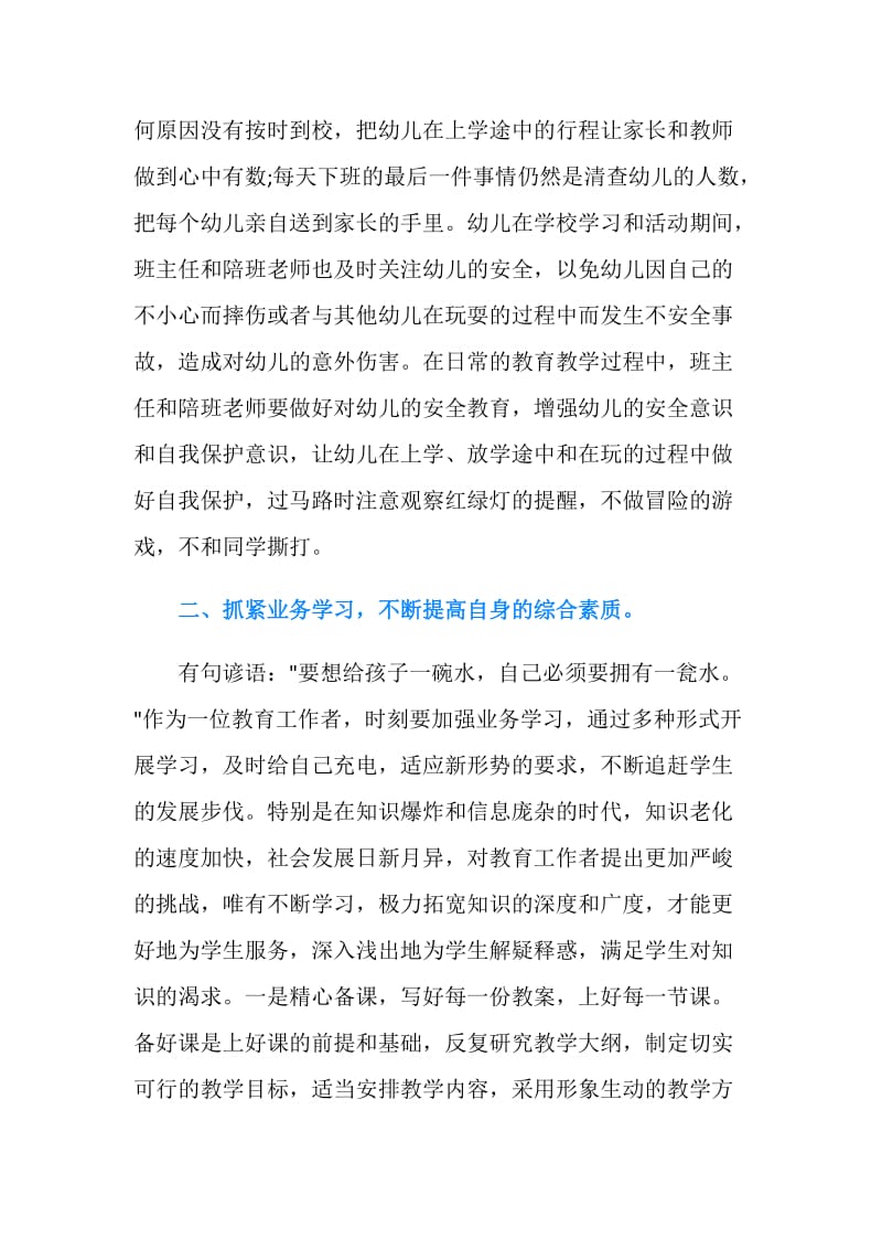 幼儿教师网络培训总结.doc_第2页