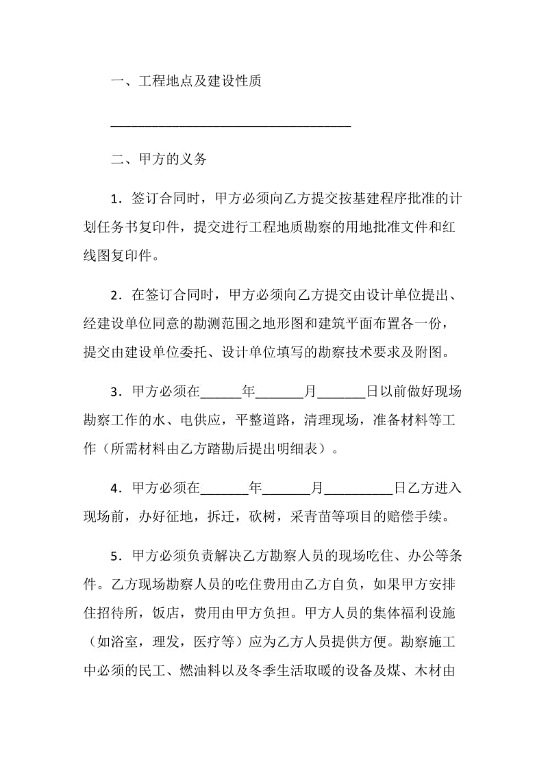 建筑安装工程勘察合同.doc_第2页