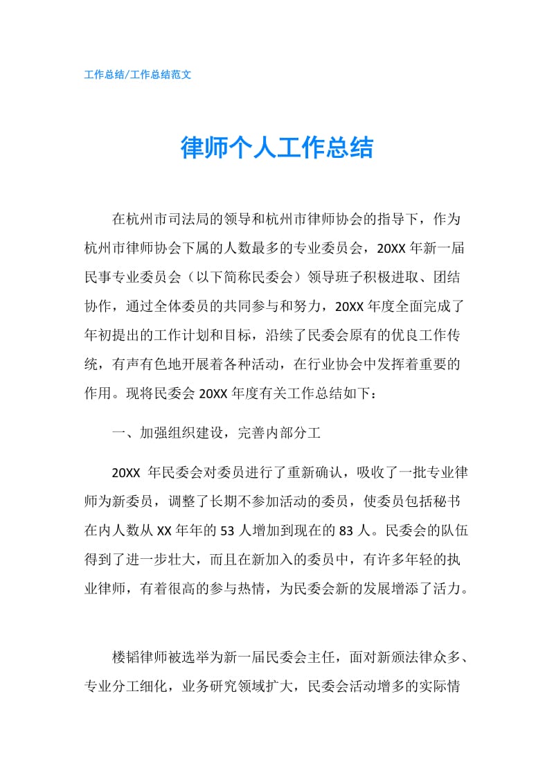 律师个人工作总结.doc_第1页