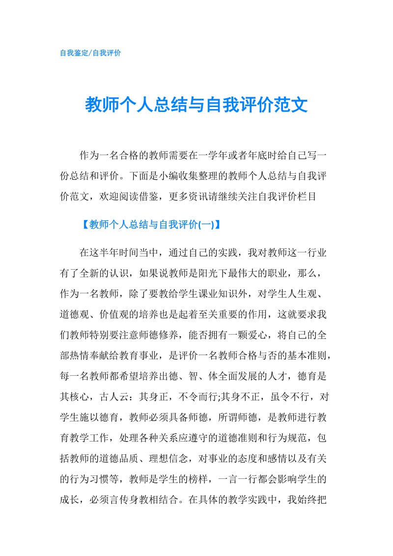 教师个人总结与自我评价范文.doc_第1页