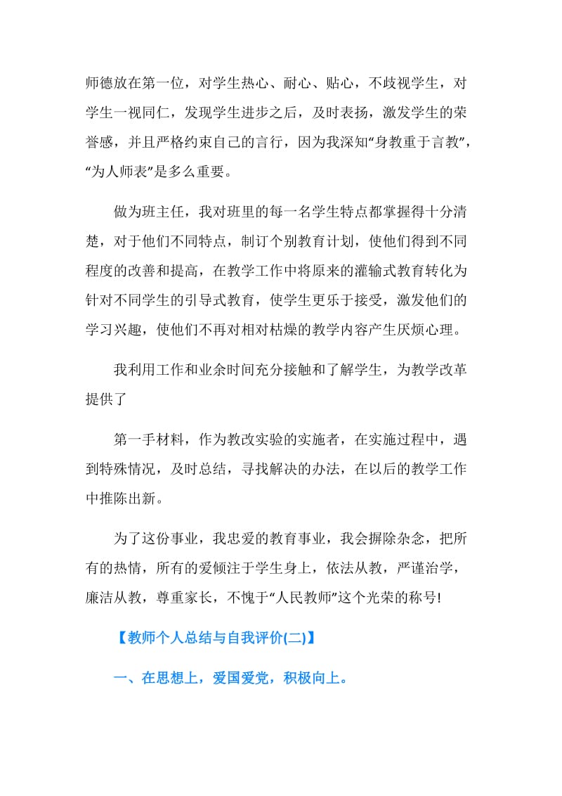 教师个人总结与自我评价范文.doc_第2页