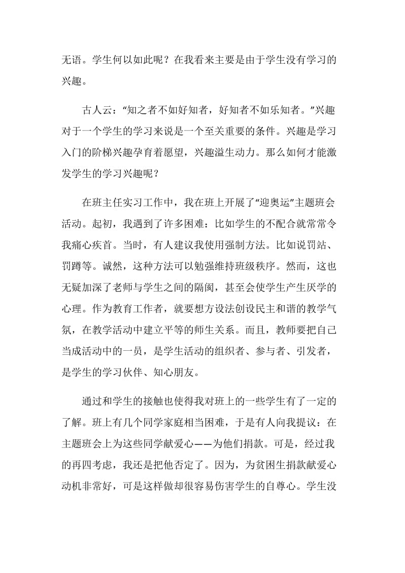 教育实习总结8.doc_第2页