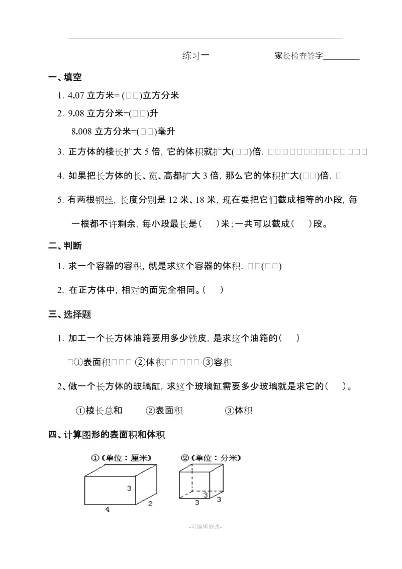 人教版五年级下册数学暑假作业.doc_第1页