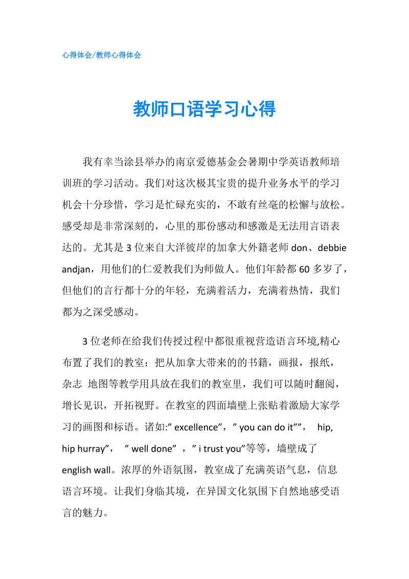 教师口语学习心得.doc_第1页