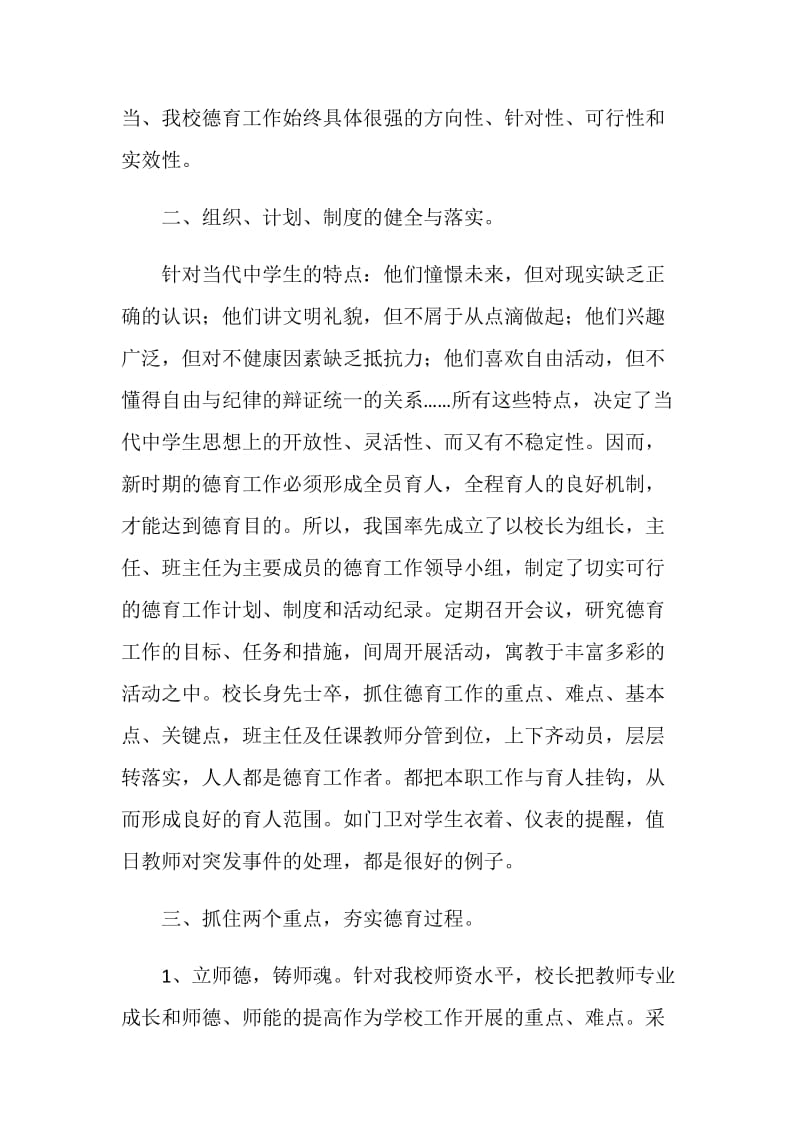 德育工作先进单位申报材料.doc_第2页