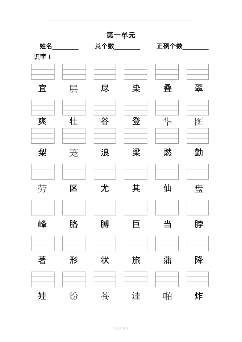 人教版小学二年级语文上册生字表(生字表一).doc_第1页