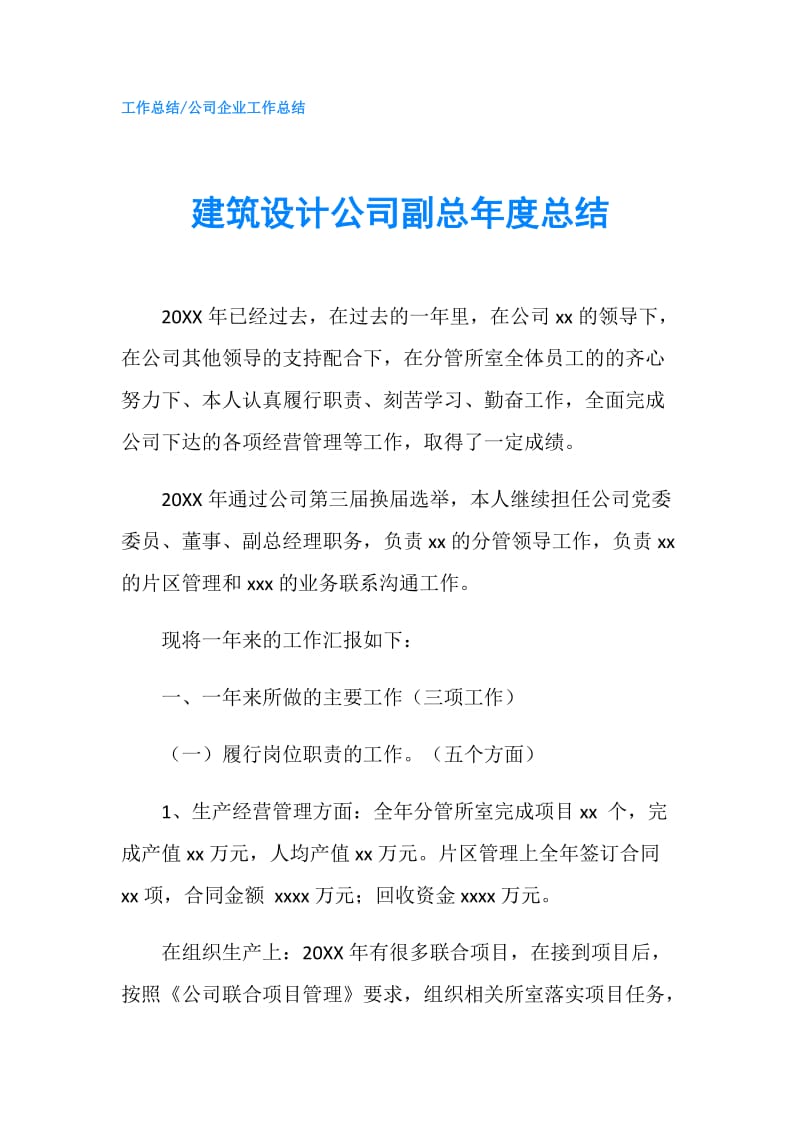 建筑设计公司副总年度总结.doc_第1页