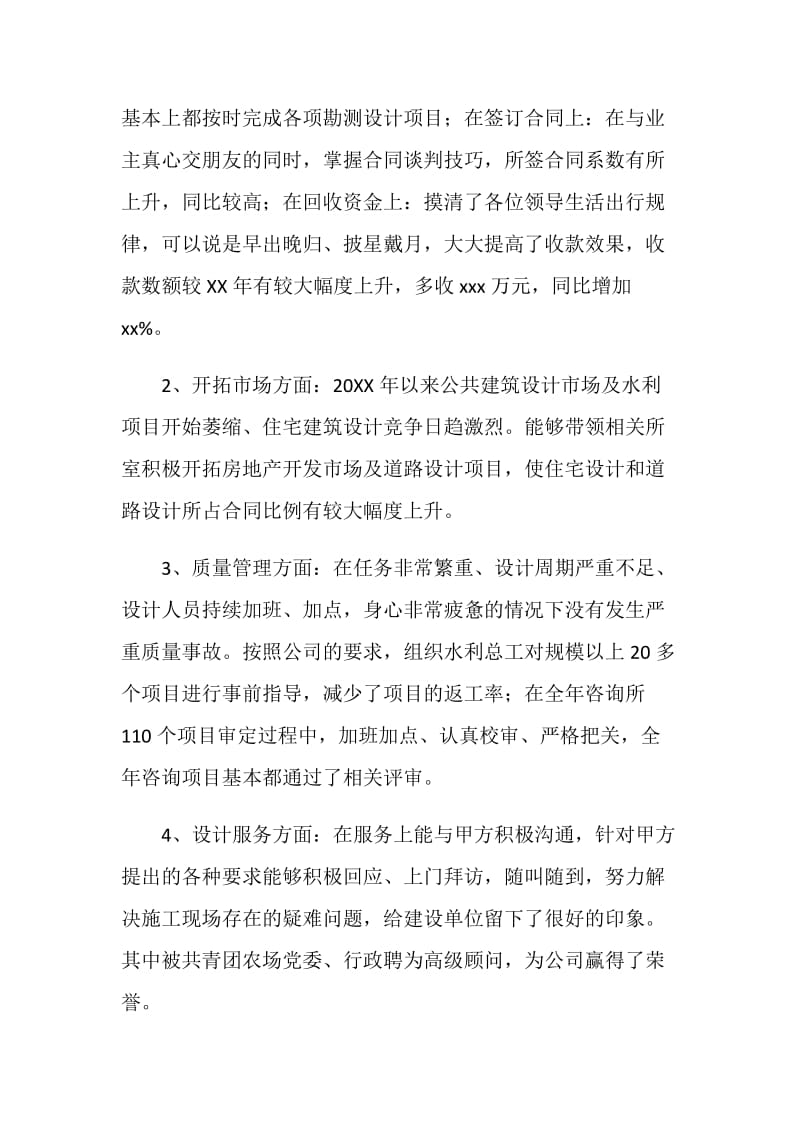 建筑设计公司副总年度总结.doc_第2页