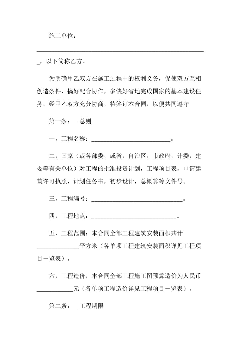 建筑安装工程承包合同（4）.doc_第2页