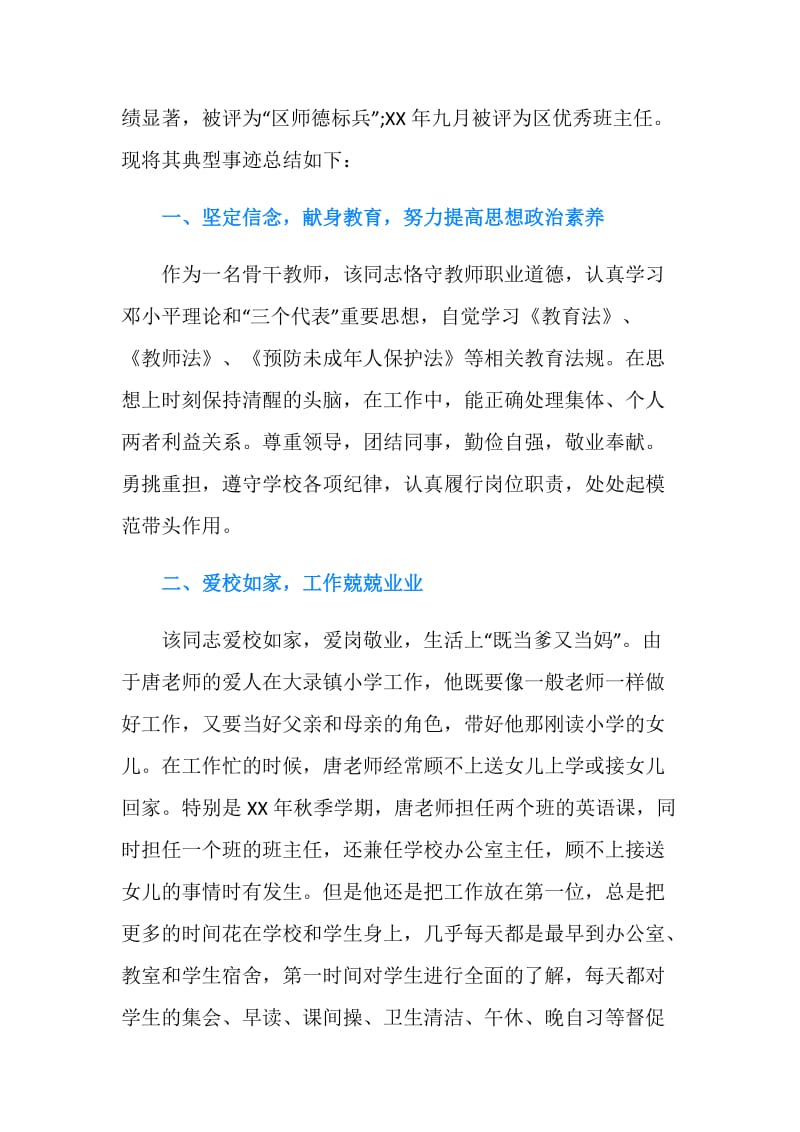 教师敬业事迹材料.doc_第2页