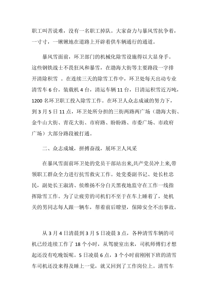 抗雪救灾先进事迹申报材料.doc_第2页