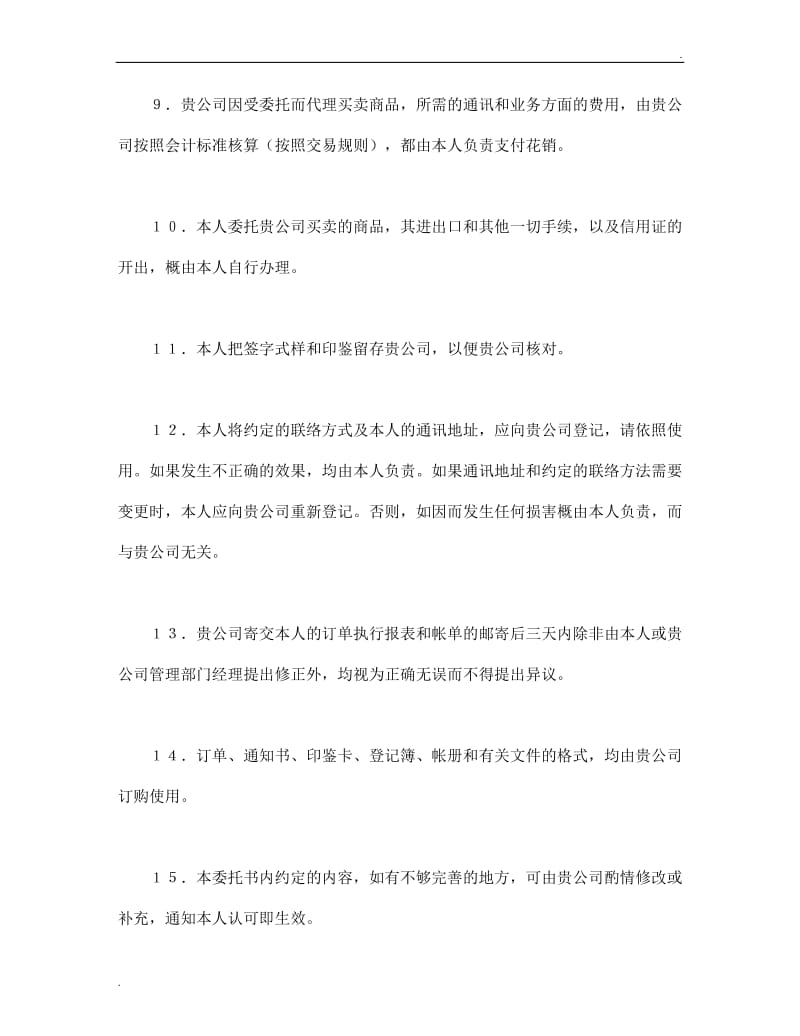 期货委托合同（委托书及代理协议书）.doc_第3页