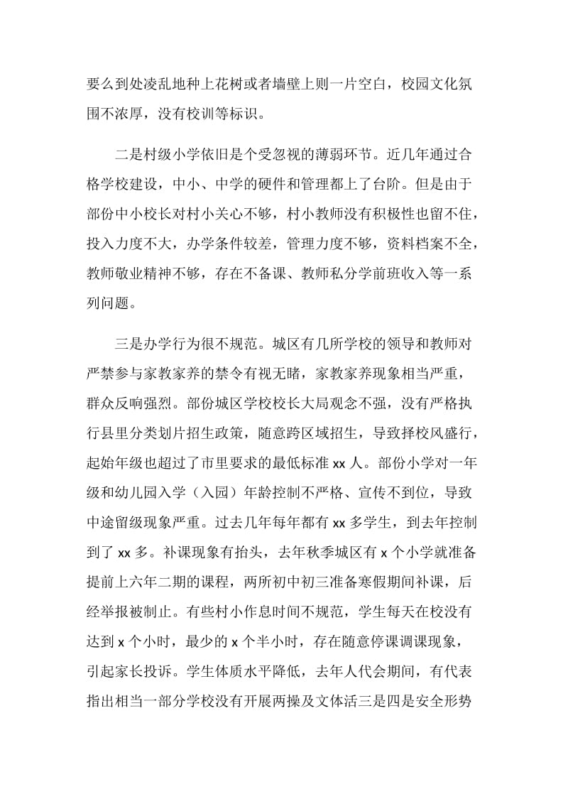 教育局副局长开学工作会讲话.doc_第2页