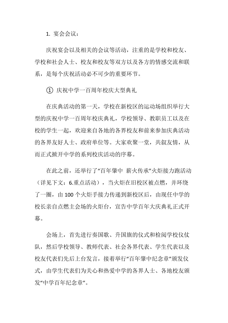 庆祝一百周年校庆典礼活动方案.doc_第2页