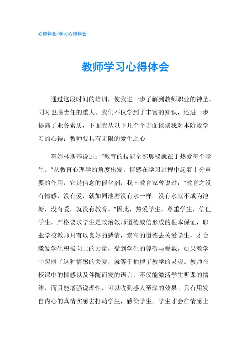 教师学习心得体会.doc_第1页