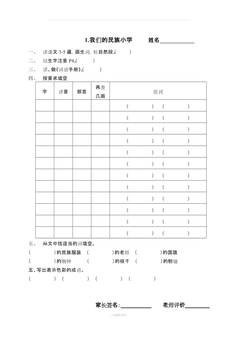 三年级上册语文预习单.doc_第1页