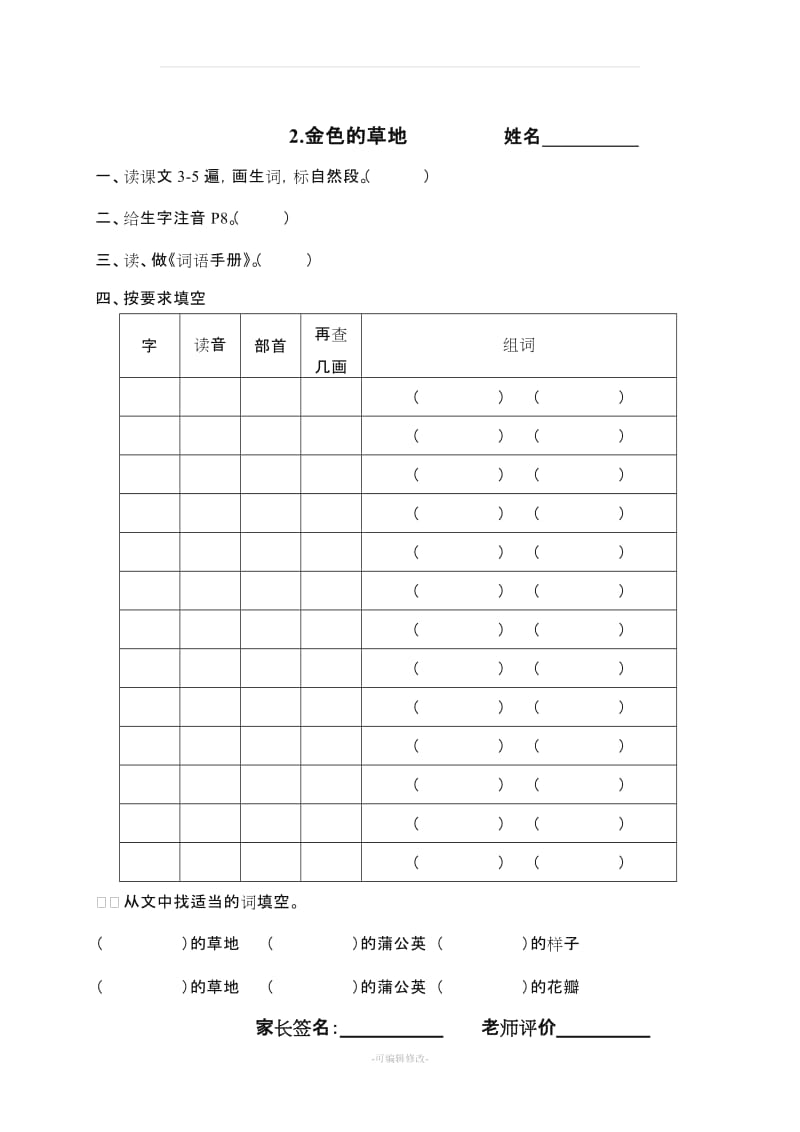 三年级上册语文预习单.doc_第2页