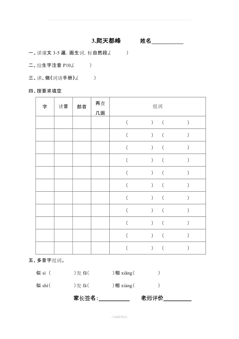 三年级上册语文预习单.doc_第3页