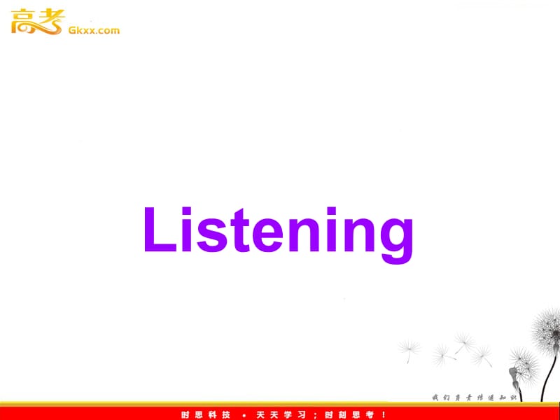 高中英语 Unit 4《Sharing》Listening课件 新人教版选修7_第2页