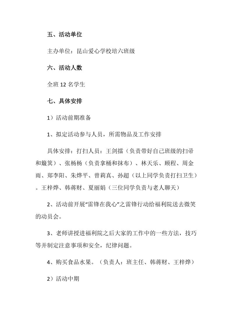 给福利院送去微笑活动计划书.doc_第2页