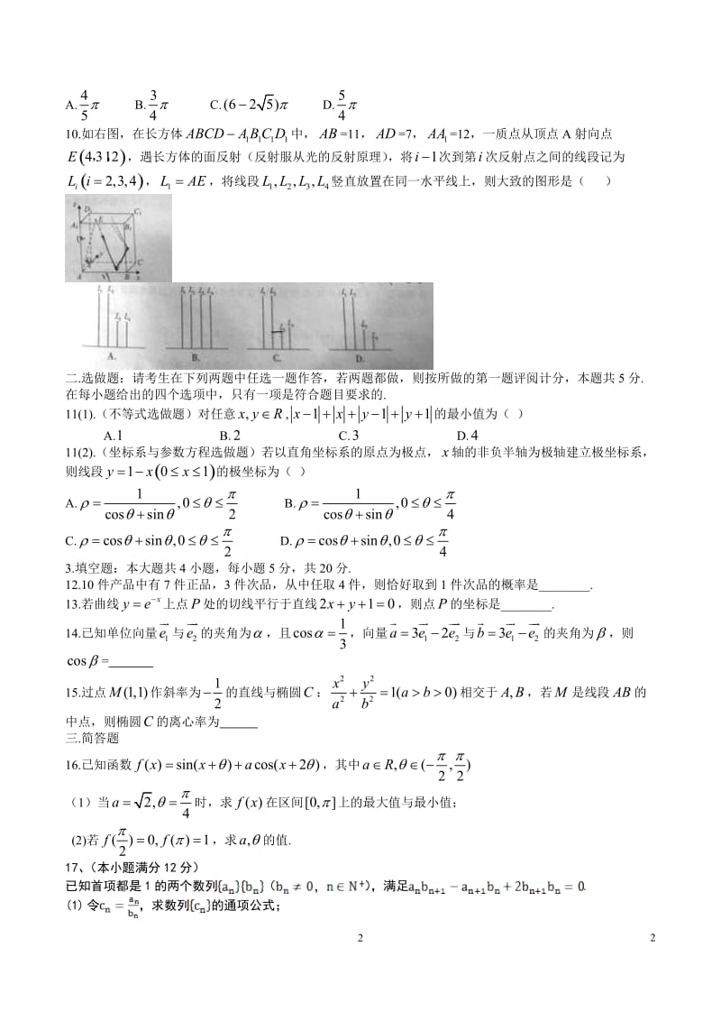 江西高考理科数学试题含答案（Word版）_第2页