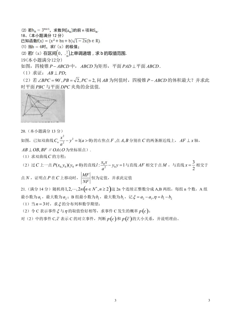 江西高考理科数学试题含答案（Word版）_第3页